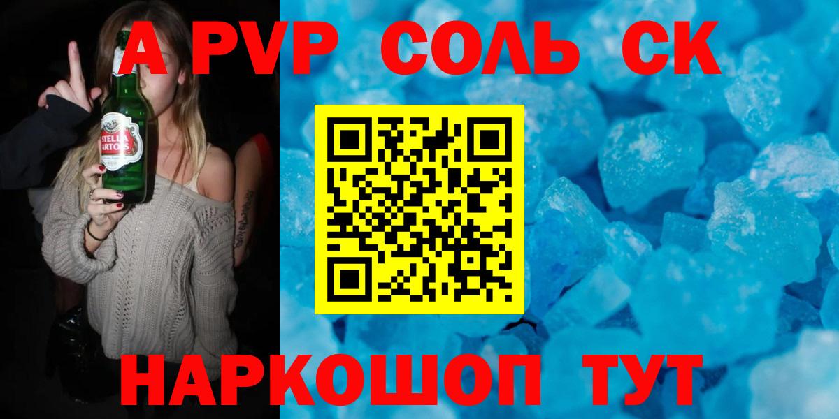 Рославль  Alfa_PVP Соль  Alfa_PVP VHQ  Вход с VPN  A PVP  закладка  Alfa_PVP СК КРИС 