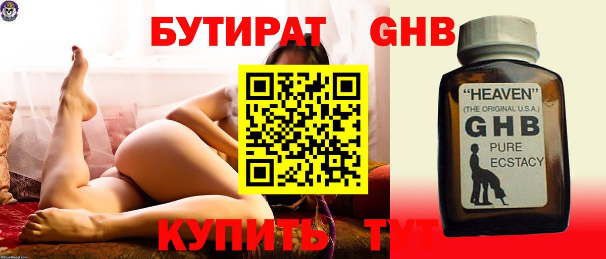 Бутират  БУТИРАТ 1.4BDO  Вход с VPN  Рославль 