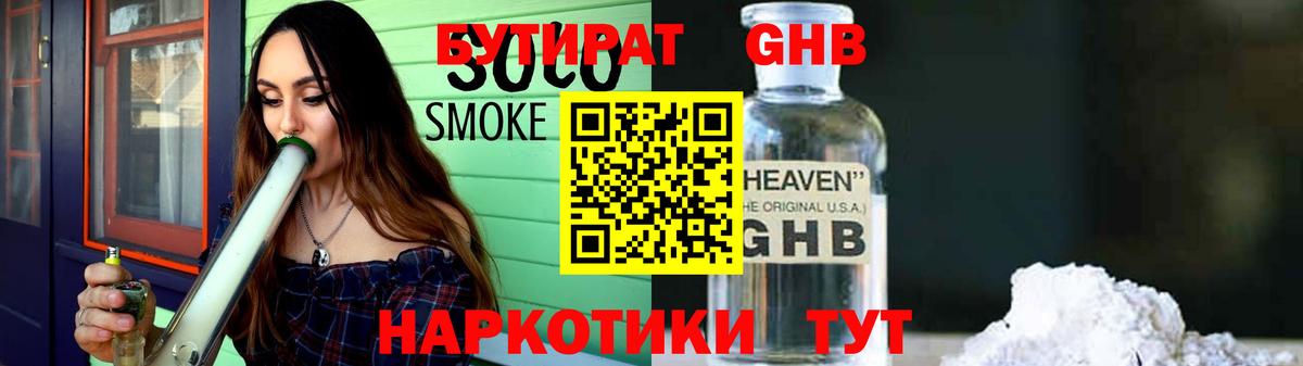 Бутират 99%  Рославль 