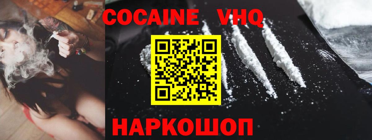 купить закладку  COCAIN 99%  Рославль  КОКАИН VHQ 