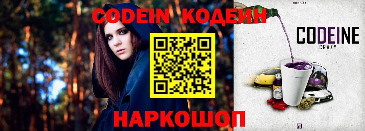 где купить   Рославль  Codein Purple Drank 