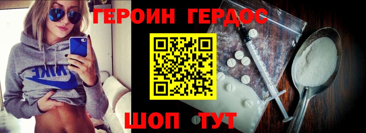 ГЕРОИН гречка  ГЕРОИН  Рославль  Вход с VPN 