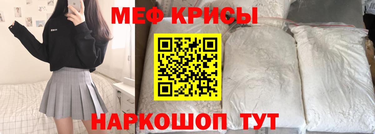 МЕФ mephedrone  МЕФ  Рославль 