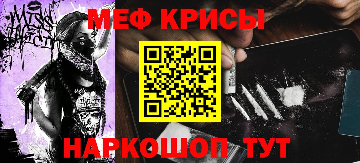 Меф кристаллы Рославль